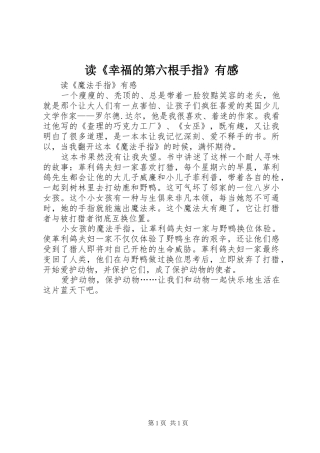 读幸福的第六根手指有感
