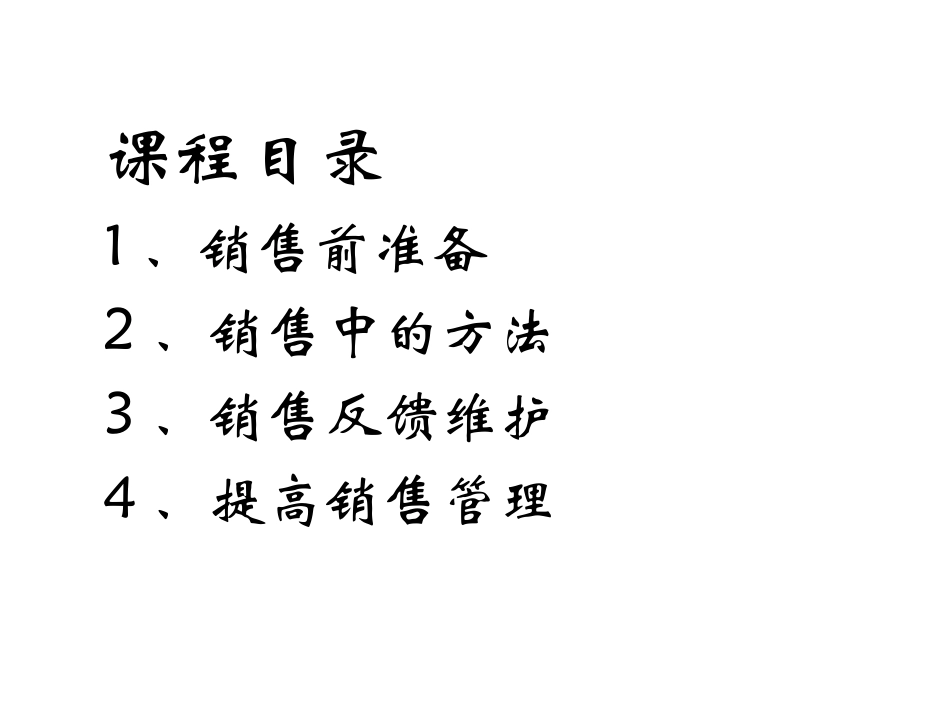 酒店店外销售培训资料_第2页