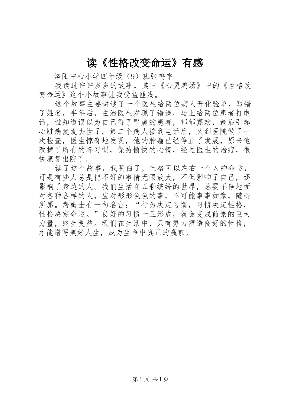 读性格改变命运有感_第1页