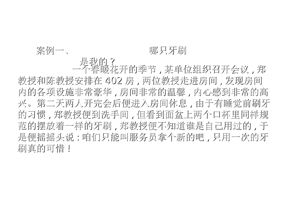 酒店客房案例分析培训课件_第2页