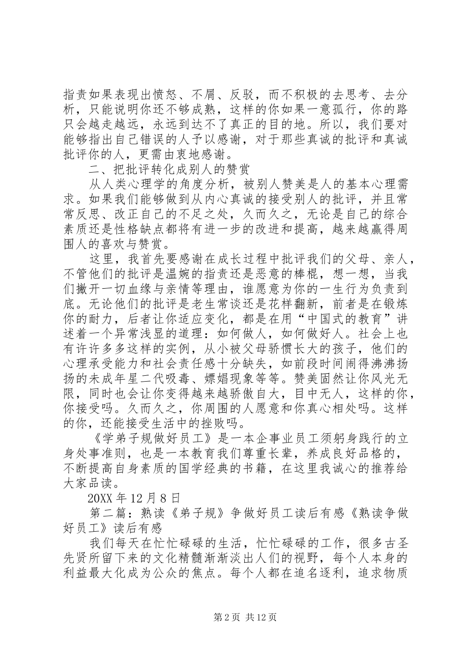 读学弟子规做好员工有感_第2页