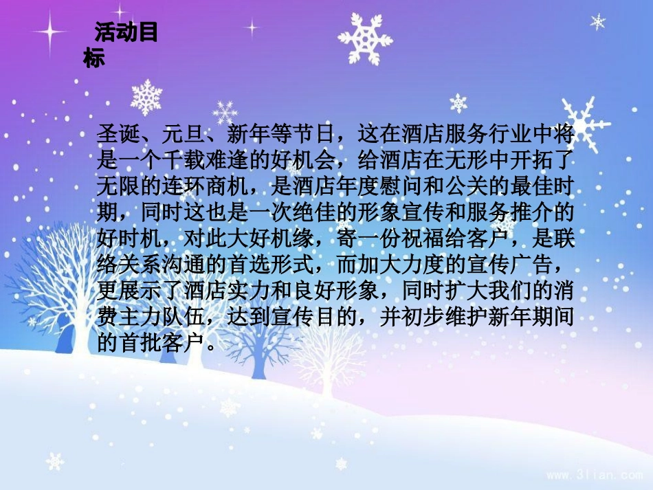 酒店圣诞晚会策划方案_第2页