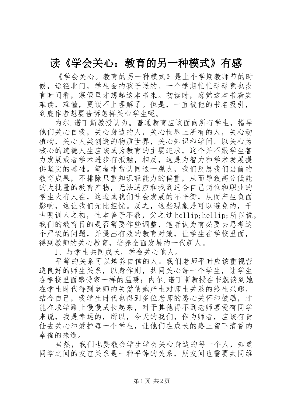 读学会关心教育的另一种模式有感_第1页