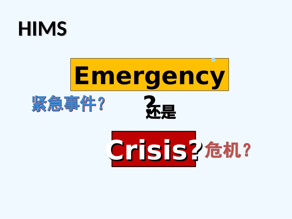 酒店意外事件管理系统流程图_第3页