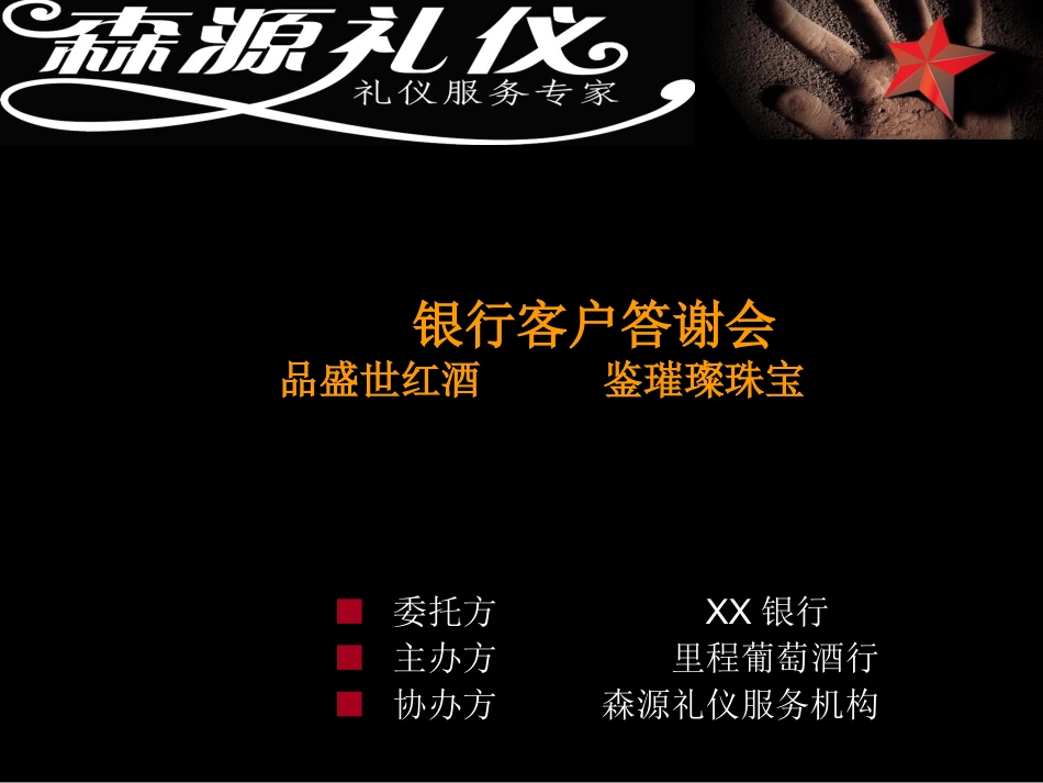 酒会策划方案A_第1页