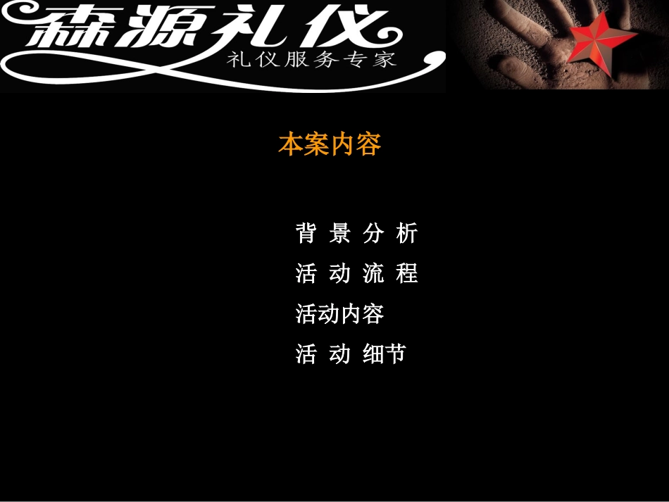 酒会策划方案A_第2页