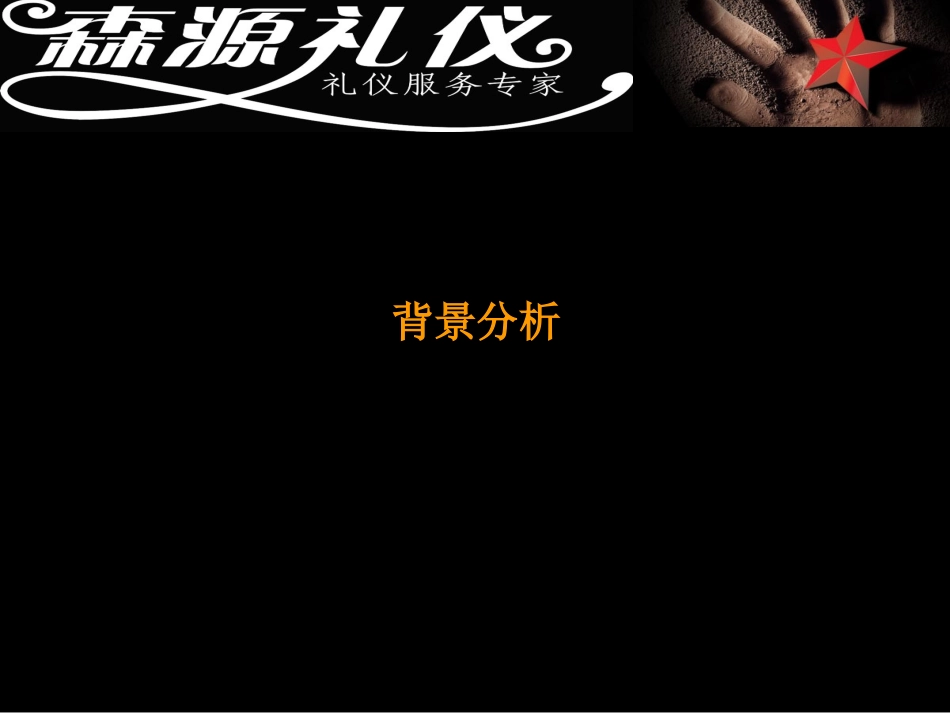 酒会策划方案A_第3页