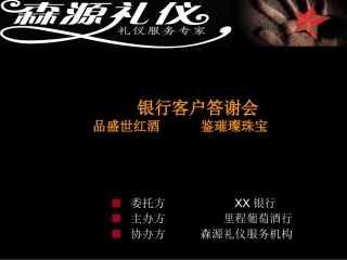 酒会策划方案A
