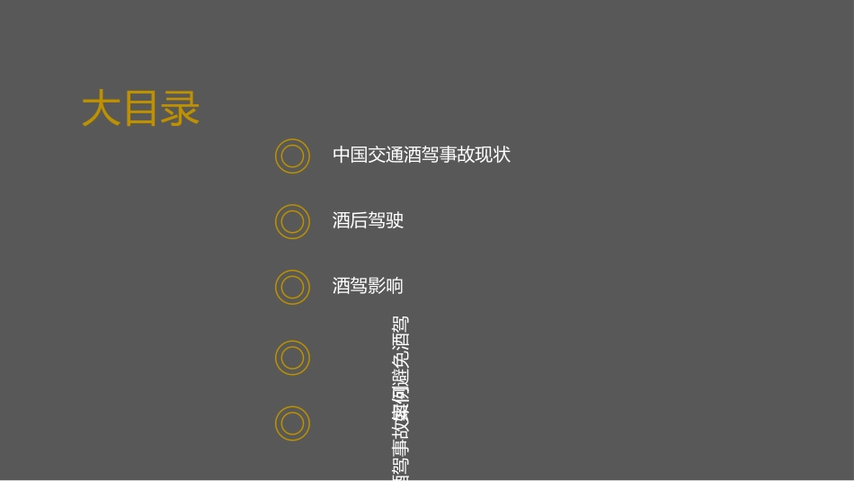 酒驾交通安全警示教育专题培训课件_第2页