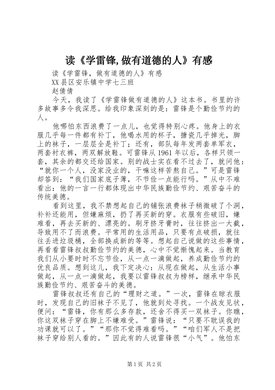 读学雷锋做有道德的人有感_第1页
