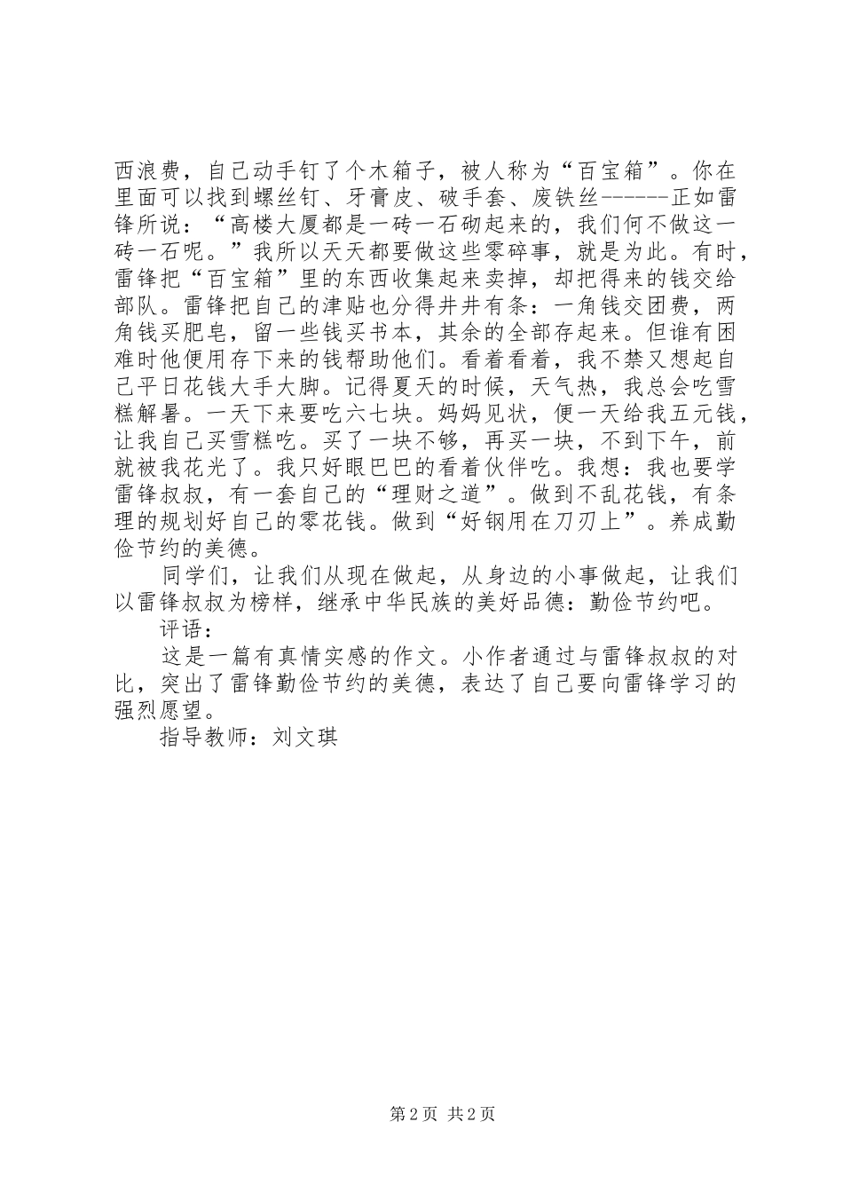读学雷锋做有道德的人有感_第2页