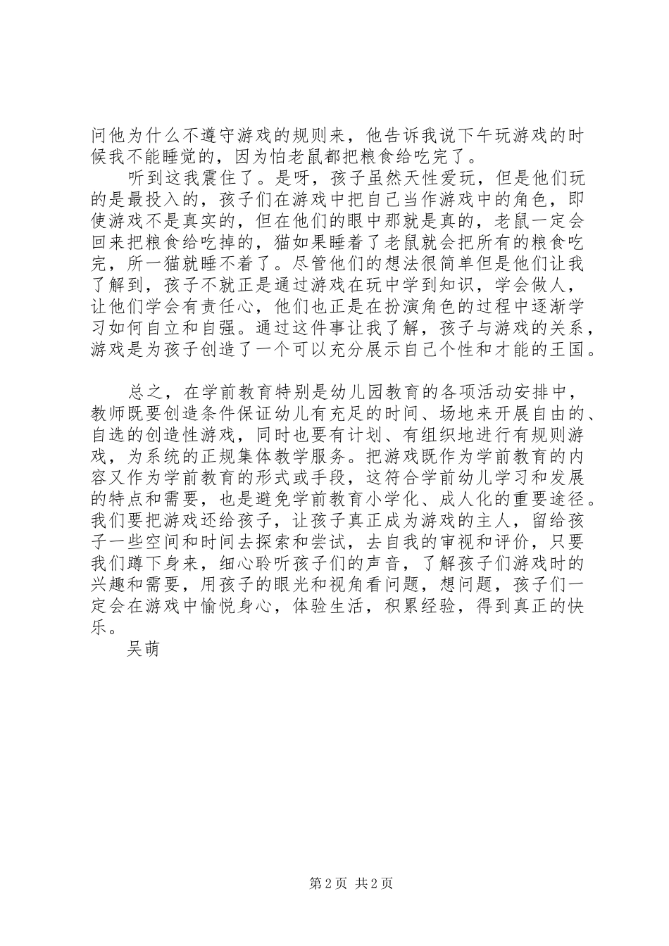 读学前教育条例有感_第2页