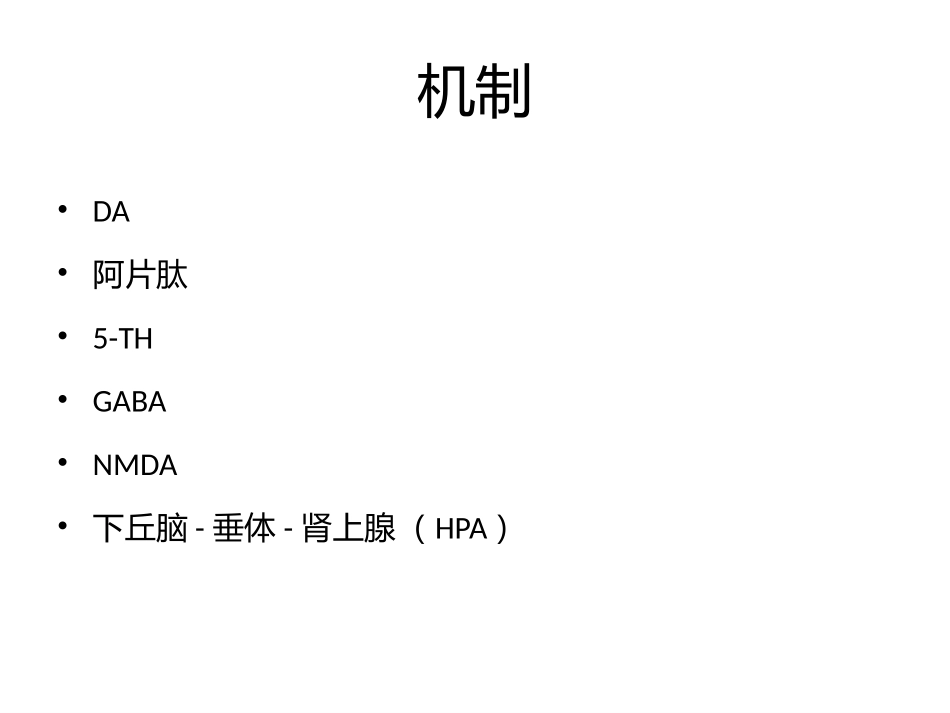 酒精戒断综合征优质课件_第3页