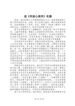 读学前心理学有感