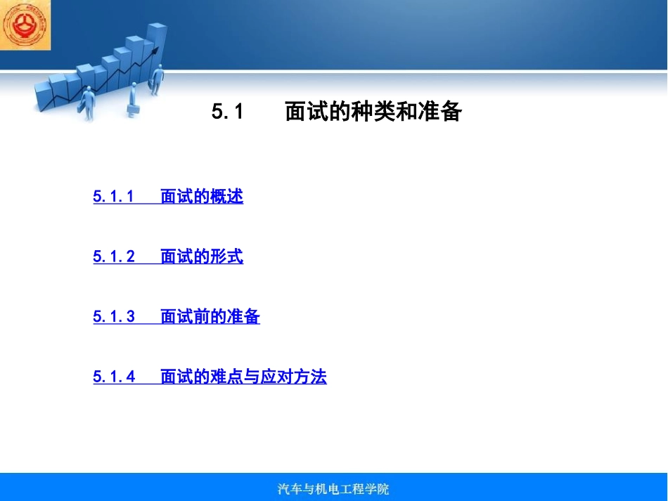 就业课面试与笔试_第3页