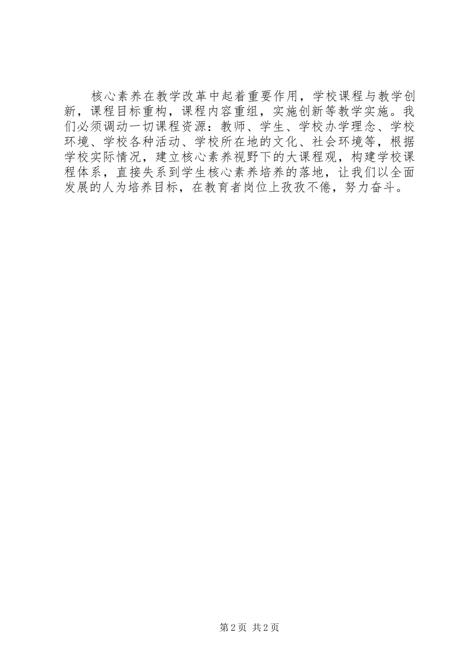 读学生发展核心素养心得体会_第2页
