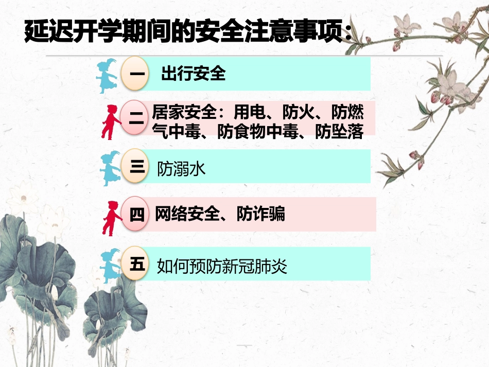 居家防疫安全相伴线上安全教育主题班会_第2页