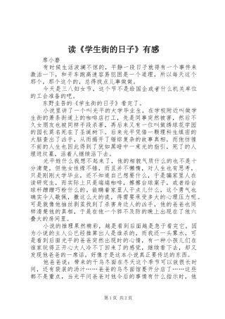 读学生街的日子有感