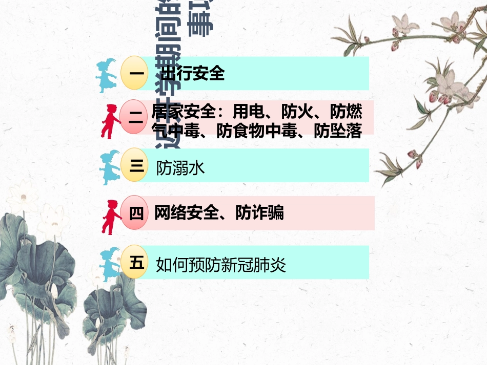 居家防疫安全相伴线上安全教育主题班会整理._第2页