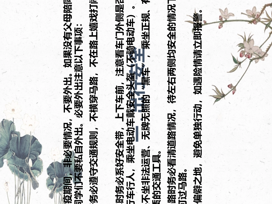 居家防疫安全相伴线上安全教育主题班会整理._第3页