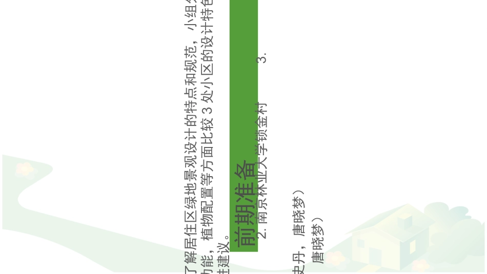 居住区调研报告_第2页