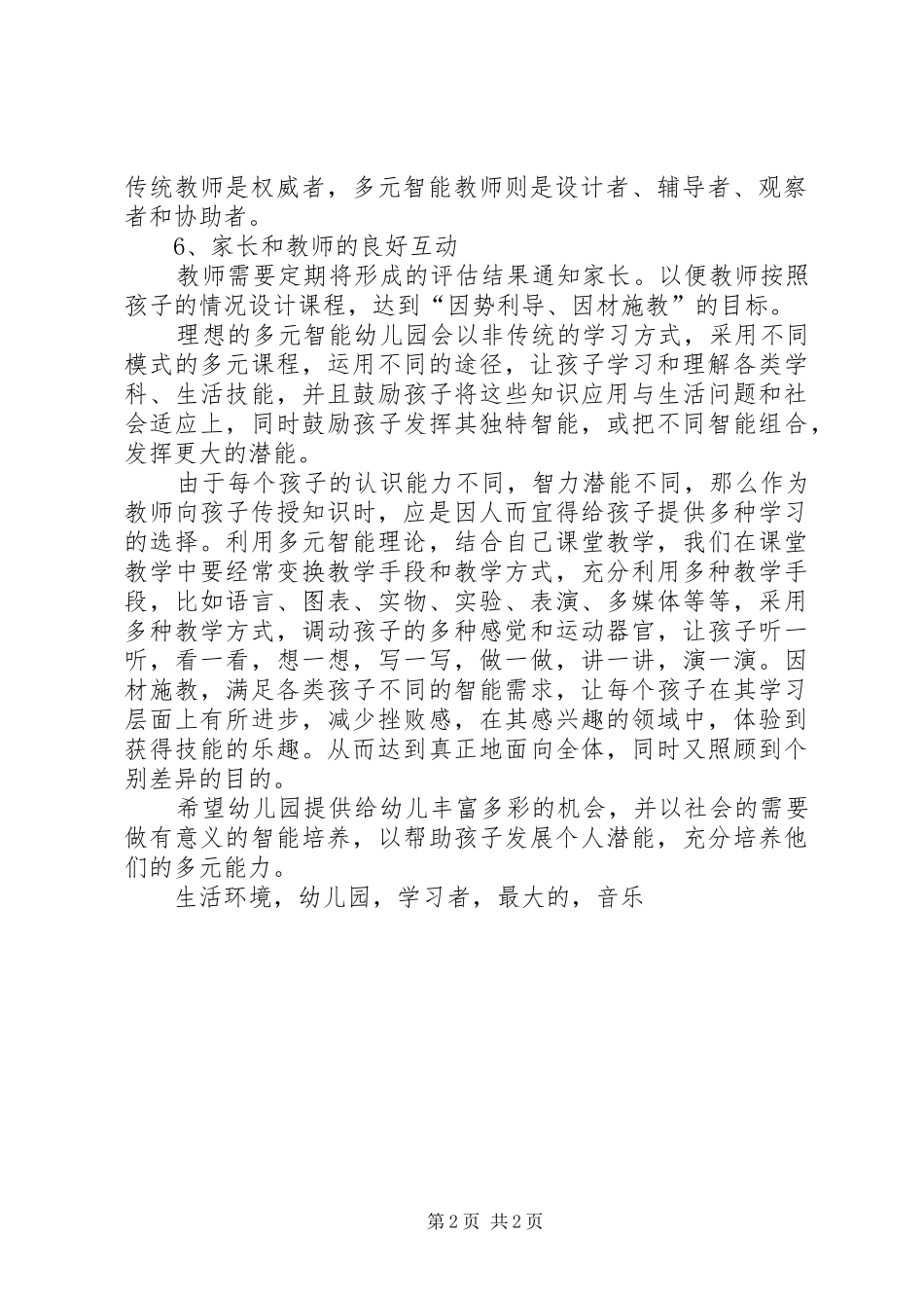 读学习多元智能理论后感_第2页