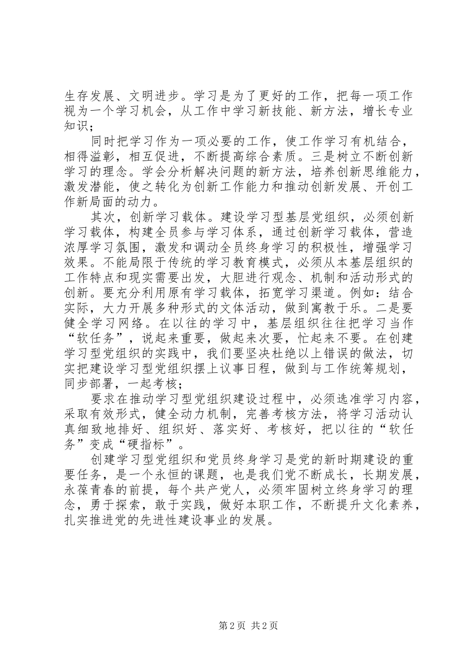 读学习型党组织建设心得体会_第2页