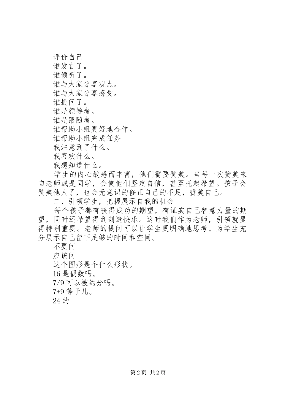 读学习性评价丛书有感_第2页