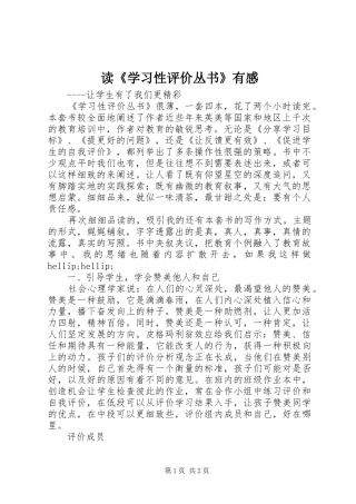 读学习性评价丛书有感
