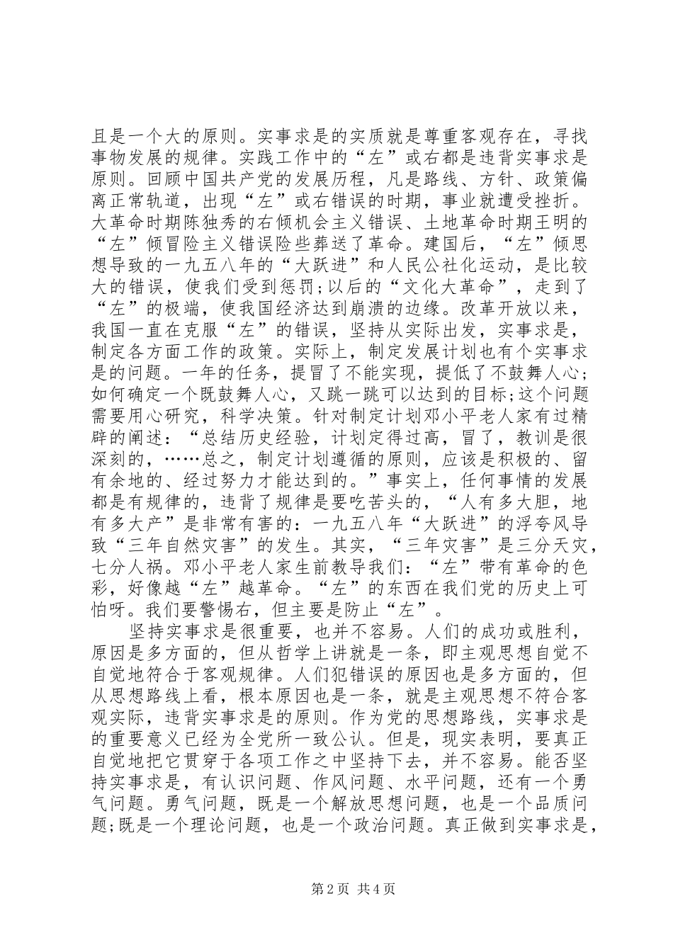 读学哲学，用哲学心得体会_第2页