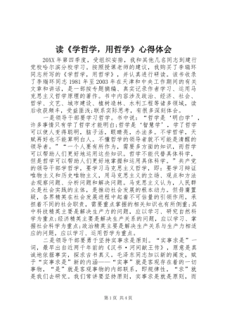 读学哲学，用哲学心得体会