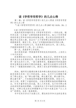 读学哲学用哲学的几点心得