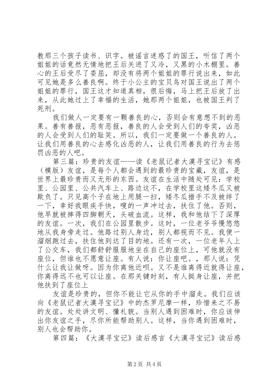 读寻宝六人组合有感_第2页