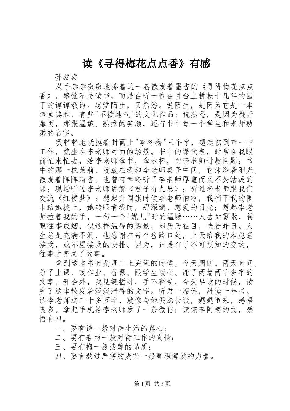 读寻得梅花点点香有感_第1页