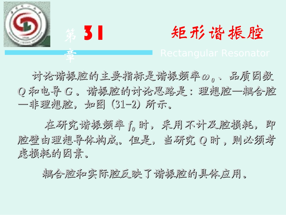 矩形谐振腔解析_第2页