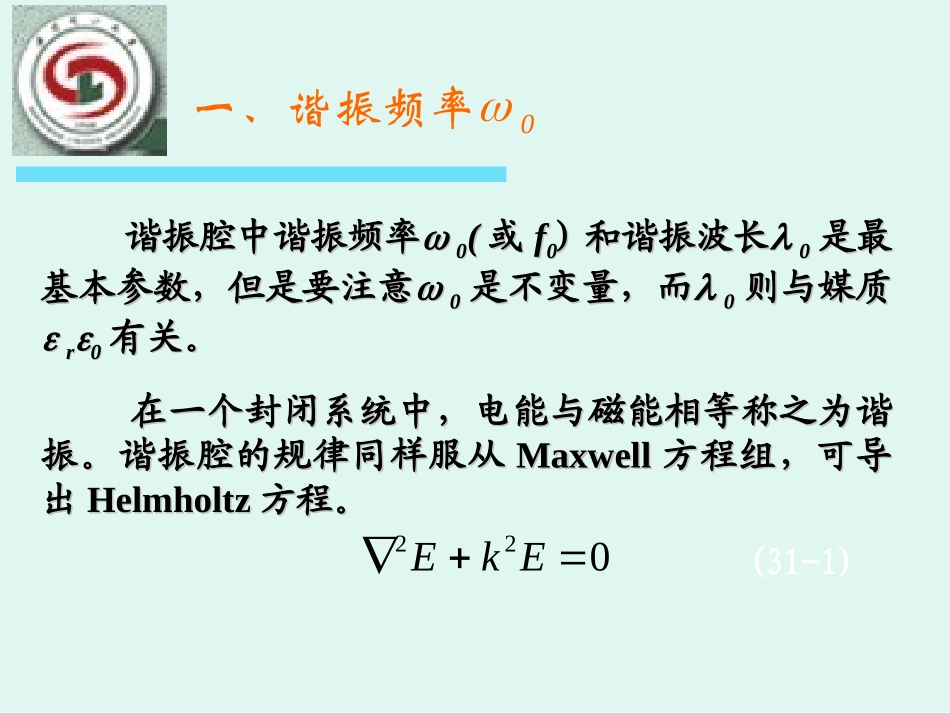 矩形谐振腔解析_第3页