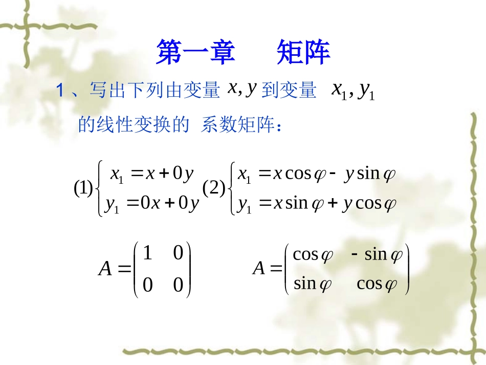矩阵习题答案_第1页