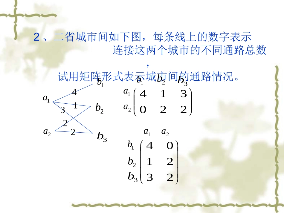 矩阵习题答案_第2页