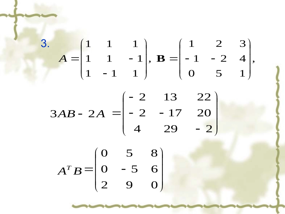 矩阵习题答案_第3页