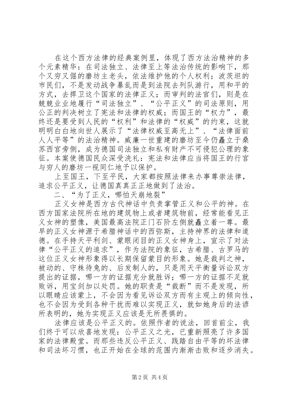 读寻找法律的印迹有感_第2页