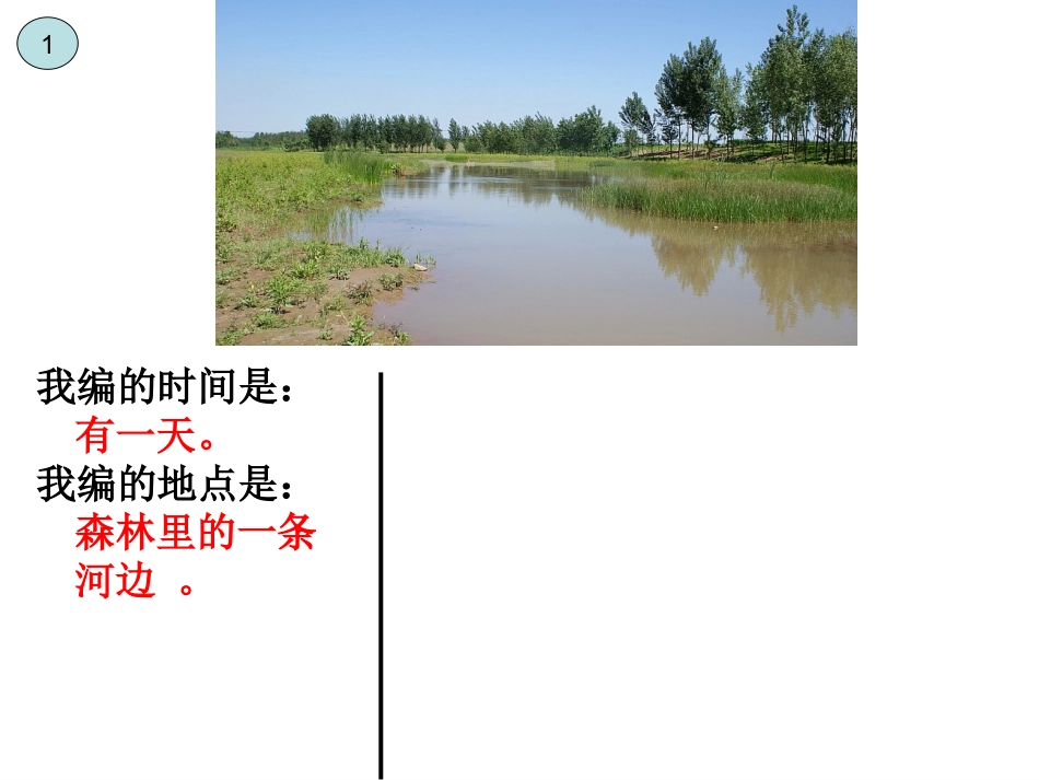举例续编童话故事_第3页