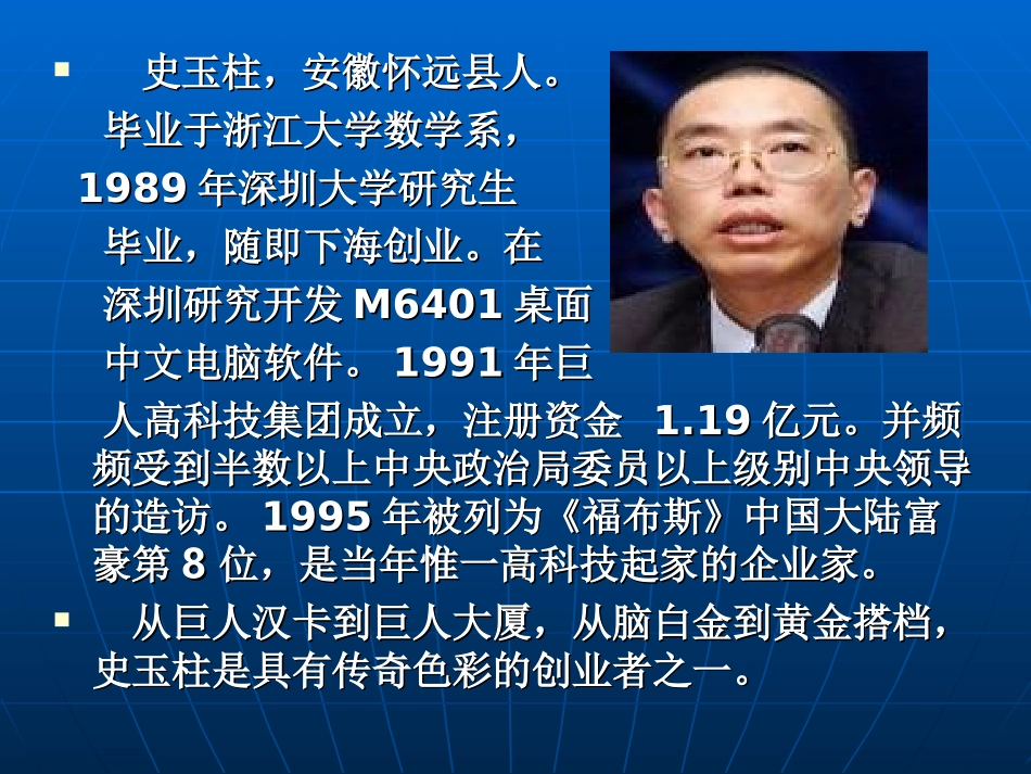 巨人网络案例分析_第2页