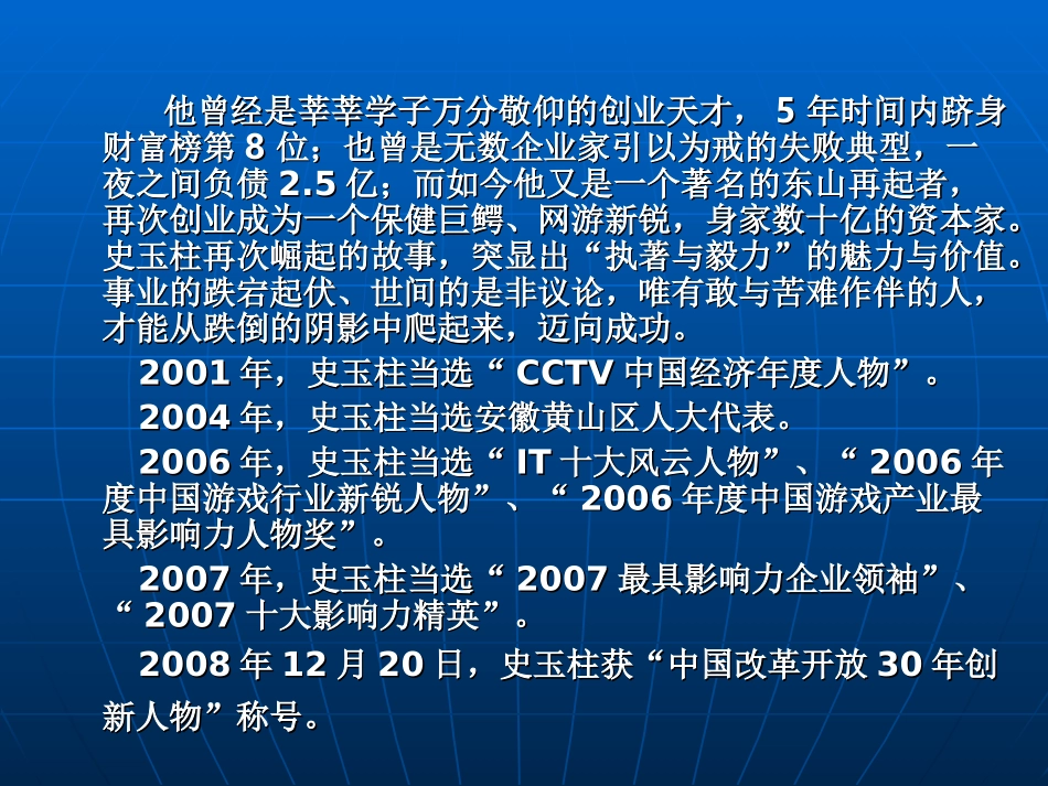 巨人网络案例分析_第3页