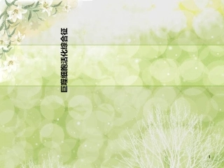 巨噬细胞活化综合征