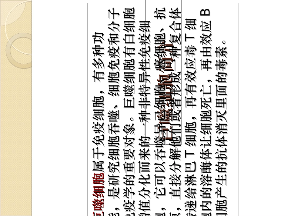 巨噬细胞精选_第3页