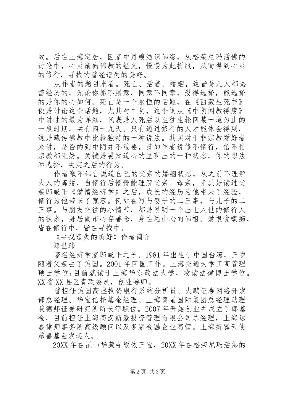 读寻找遗失的美好心得_第2页