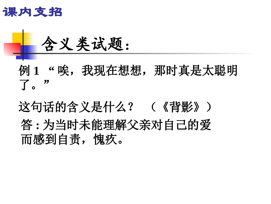 句子的含义和作用_第3页
