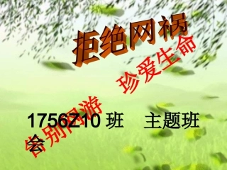 拒绝网络游戏