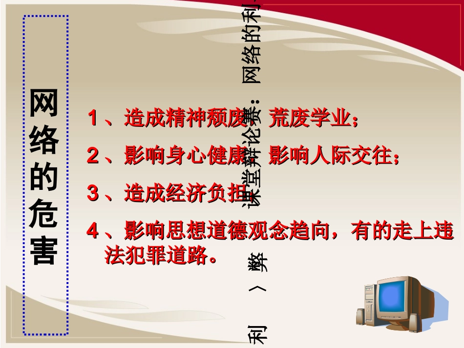 拒绝网络诱惑_第3页
