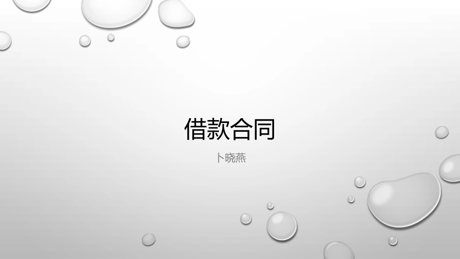 具体合同借款合同_第1页